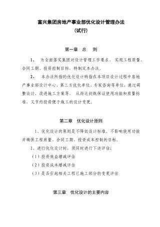 施工图阶段优化设计管理办法