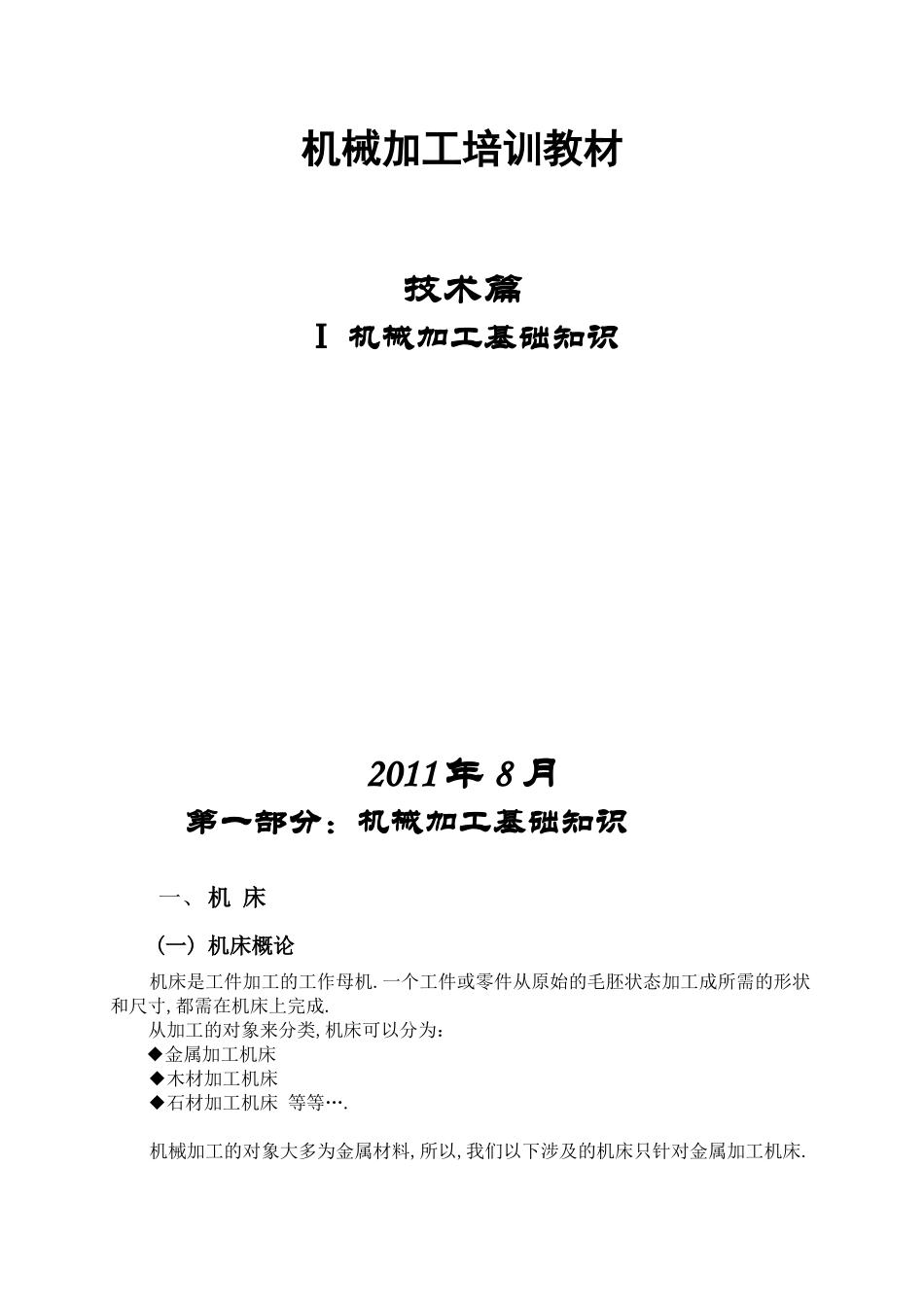 机械加工基本知识_第1页