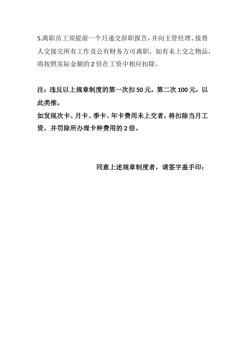 健身房前台规章制度_第3页