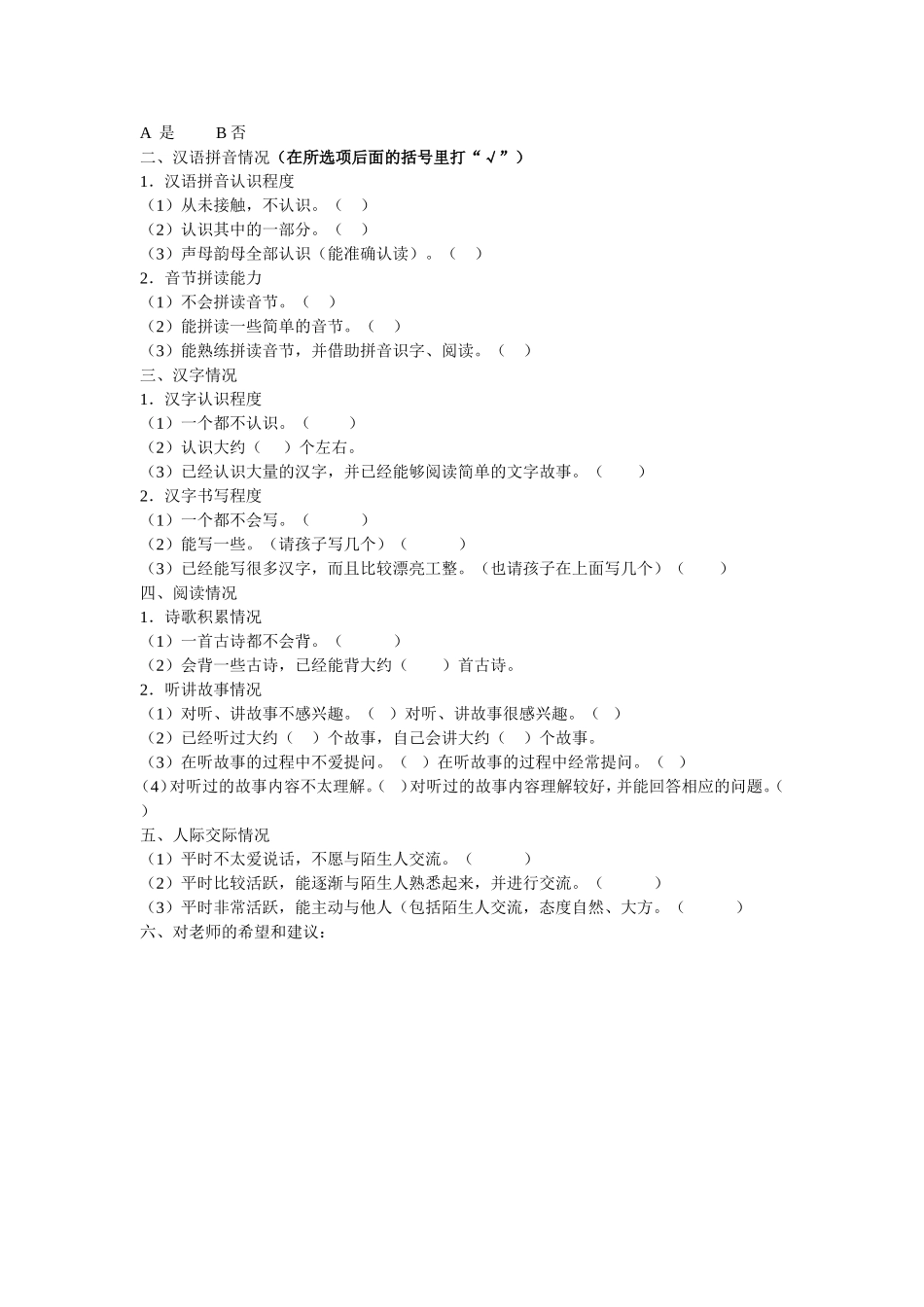 一年级新生情况问卷调查_第2页