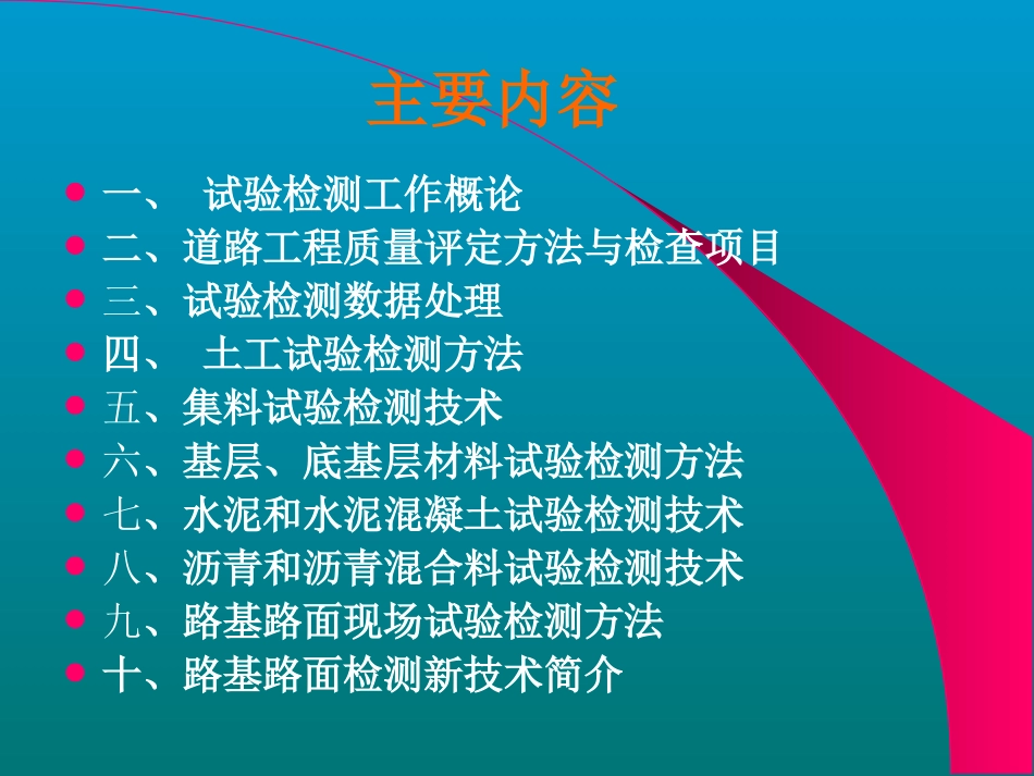 路基路面试验检测技术-2016.10_第2页