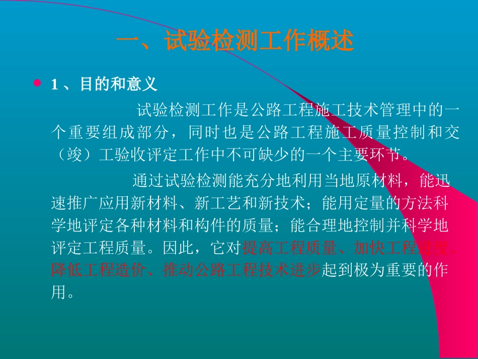 路基路面试验检测技术-2016.10_第3页
