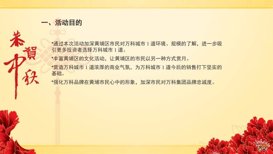 房地产中秋活动策划案_第2页