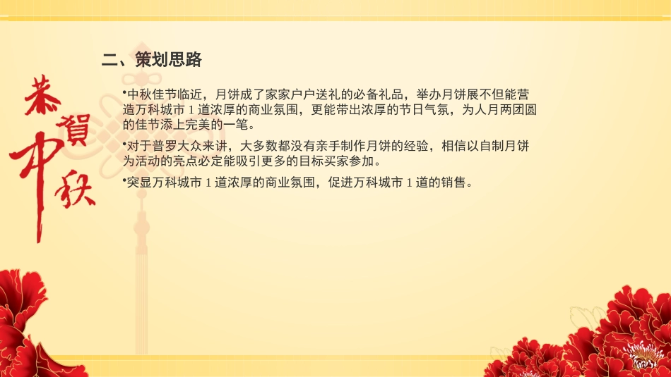 房地产中秋活动策划案_第3页