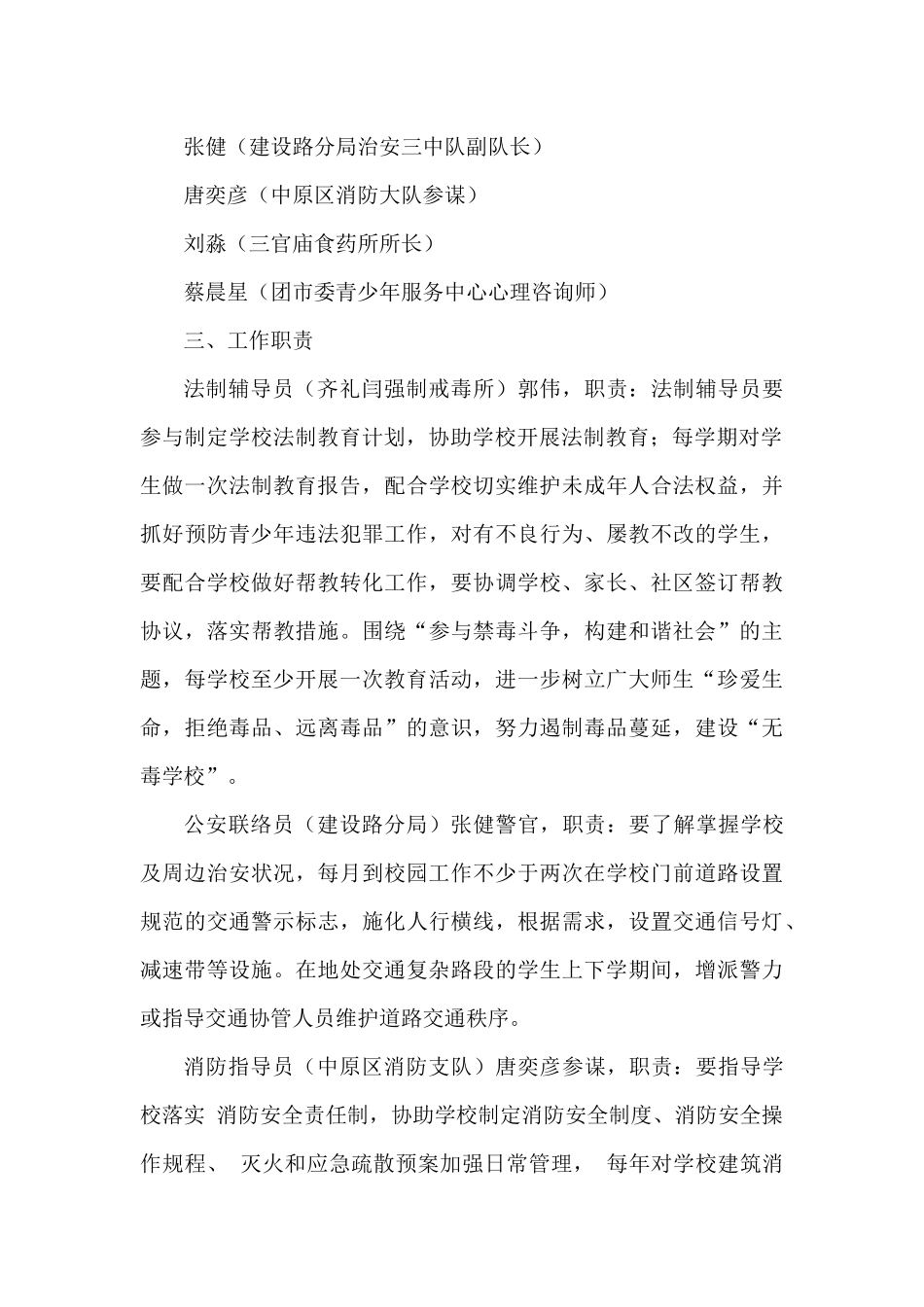 六员进校园工作实施方案_第2页