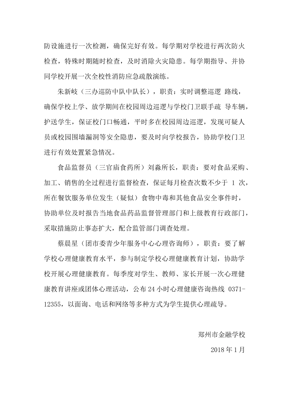 六员进校园工作实施方案_第3页