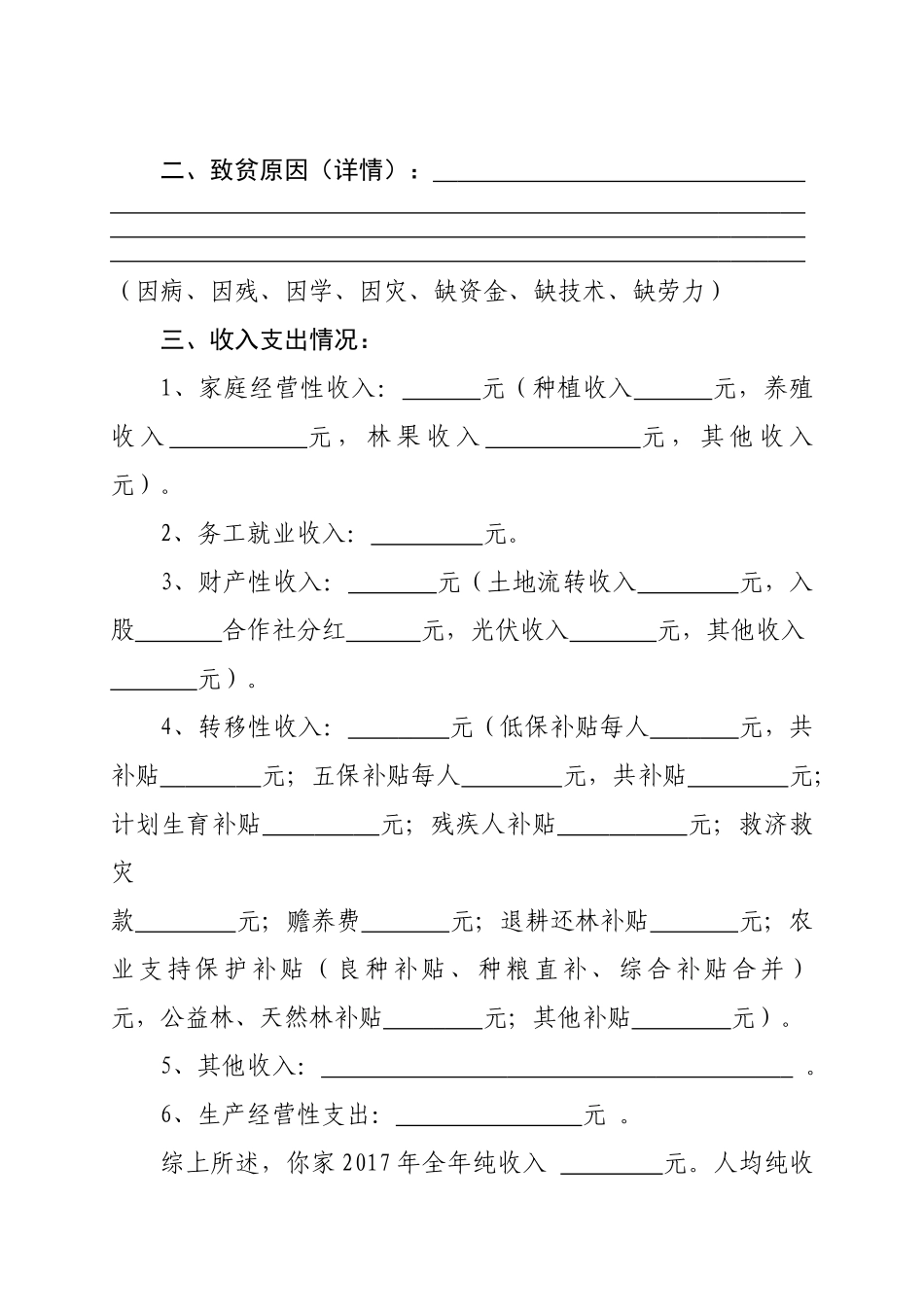 扶贫入户走访记录_第3页