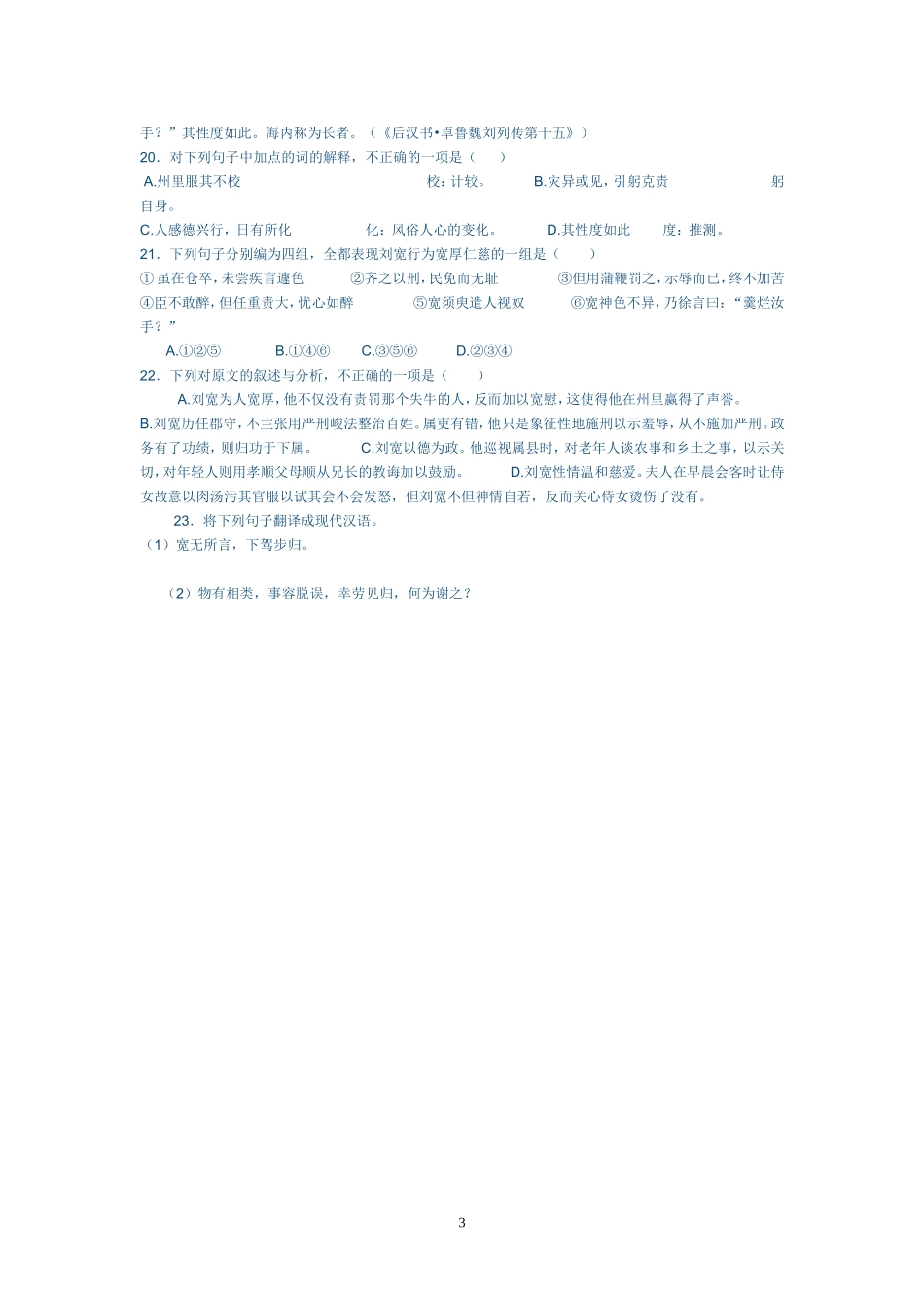 游褒禅山记练习（学生）_第3页