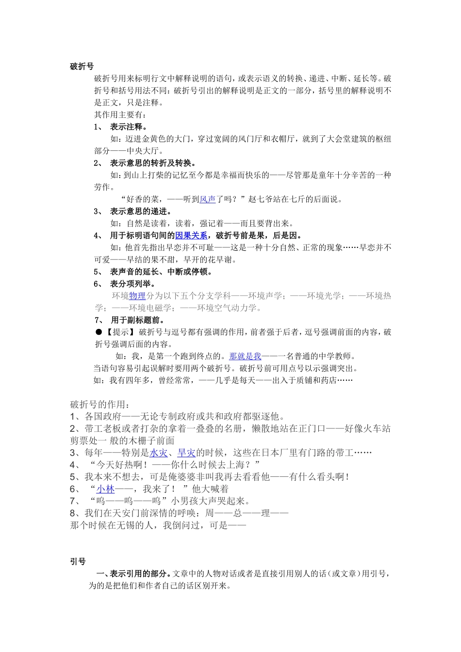 破折号、引号_第1页