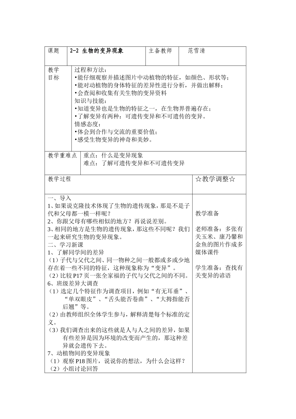 生物的变异现象_第1页