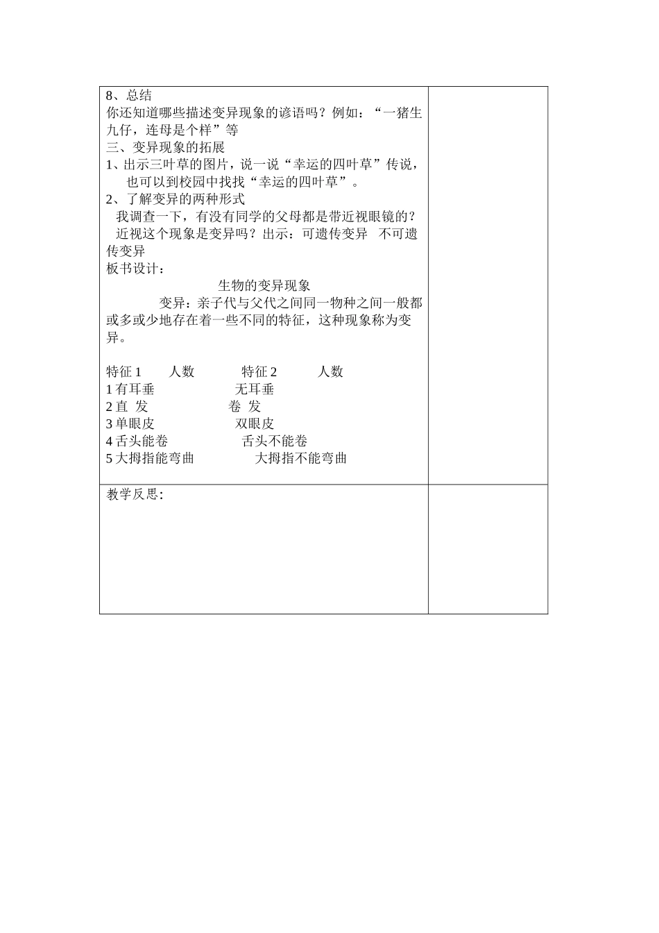 生物的变异现象_第2页