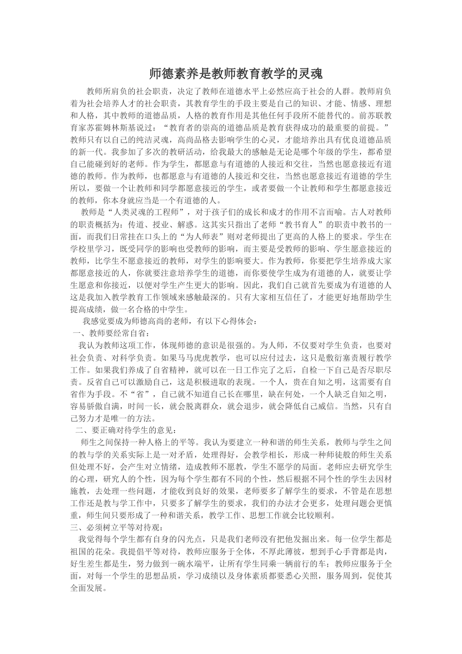 师德素养是教师教育教学的灵魂_第1页