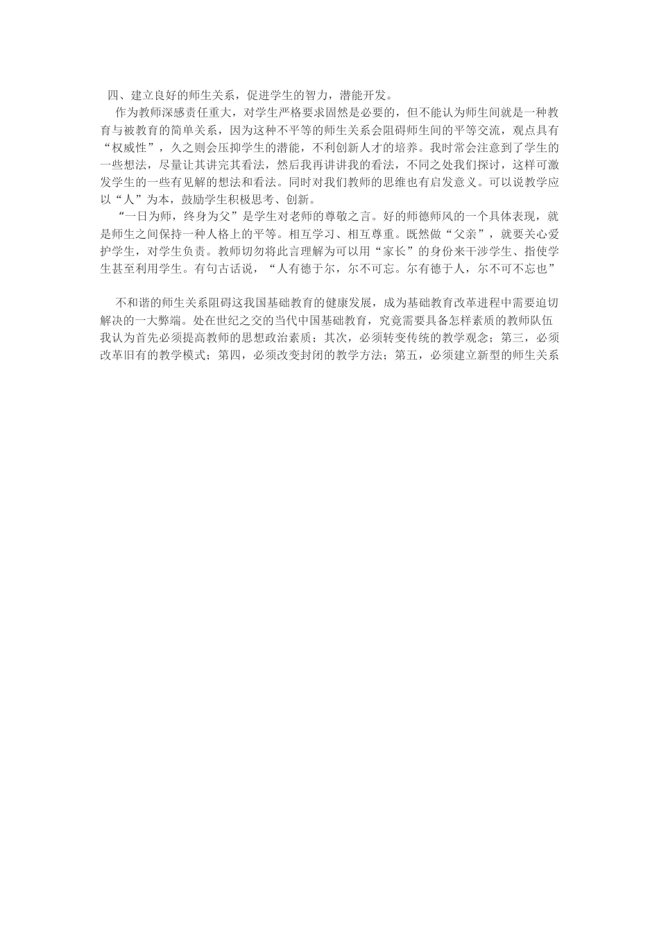师德素养是教师教育教学的灵魂_第2页