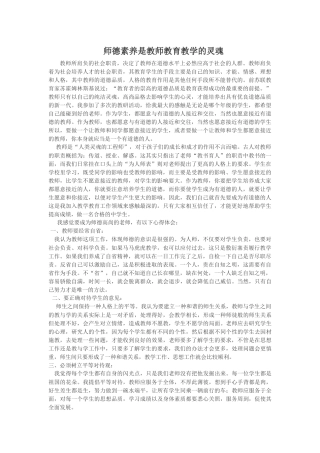 师德素养是教师教育教学的灵魂