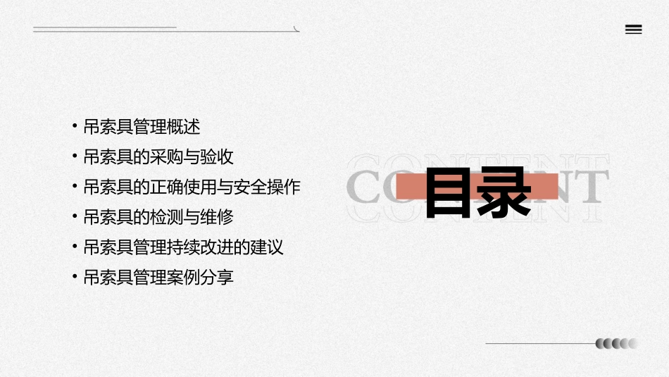 吊索具管理改善课件_第2页