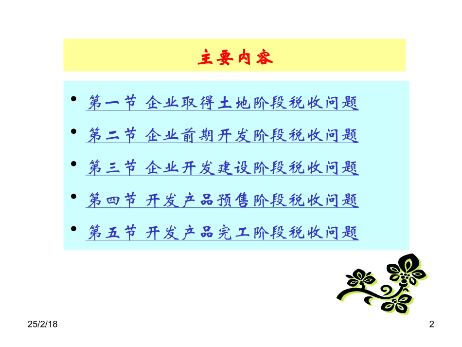 房地产业五个开发阶段涉税问题分析及处理(深圳)_第2页
