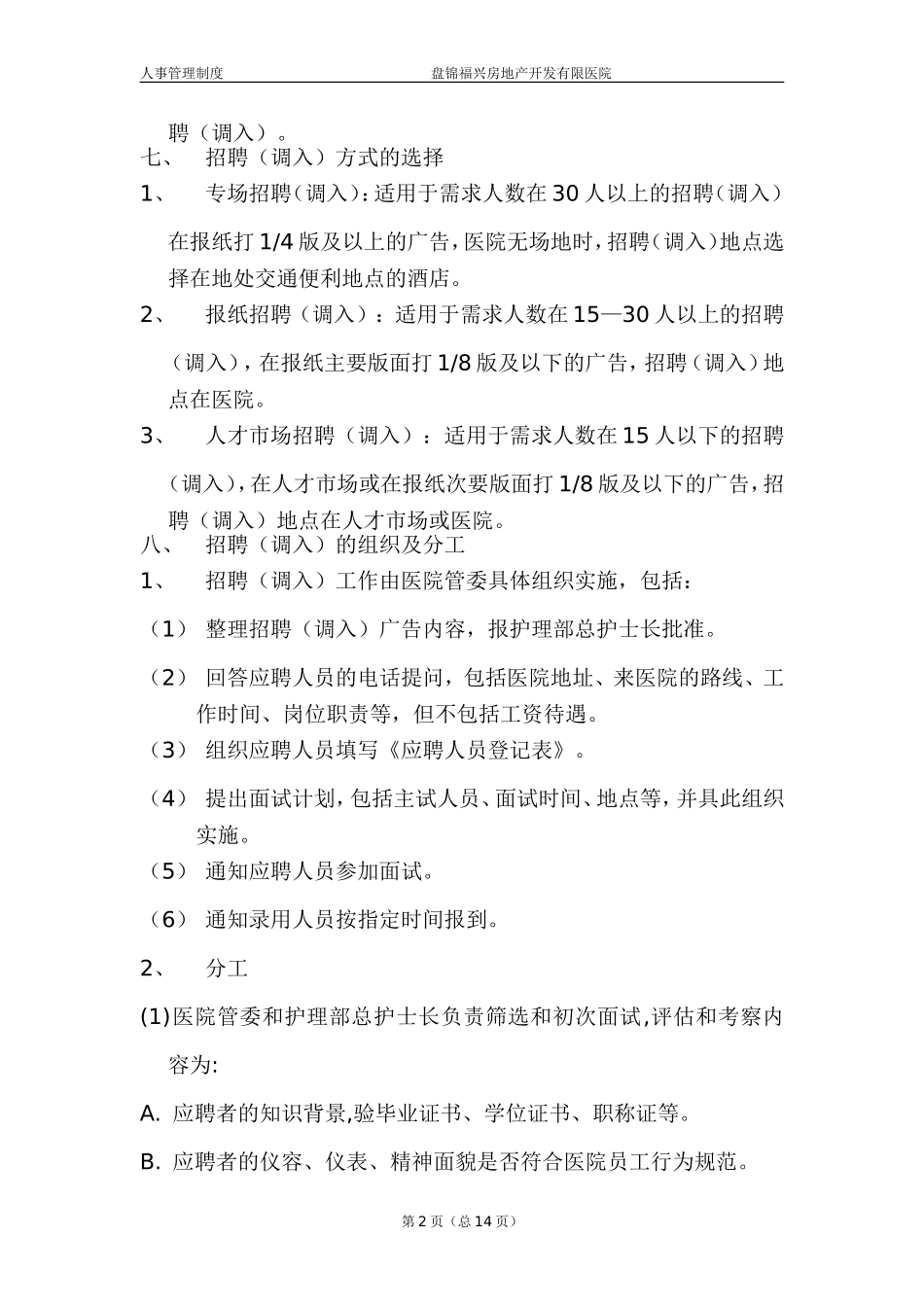 人事管理规章制度_第2页