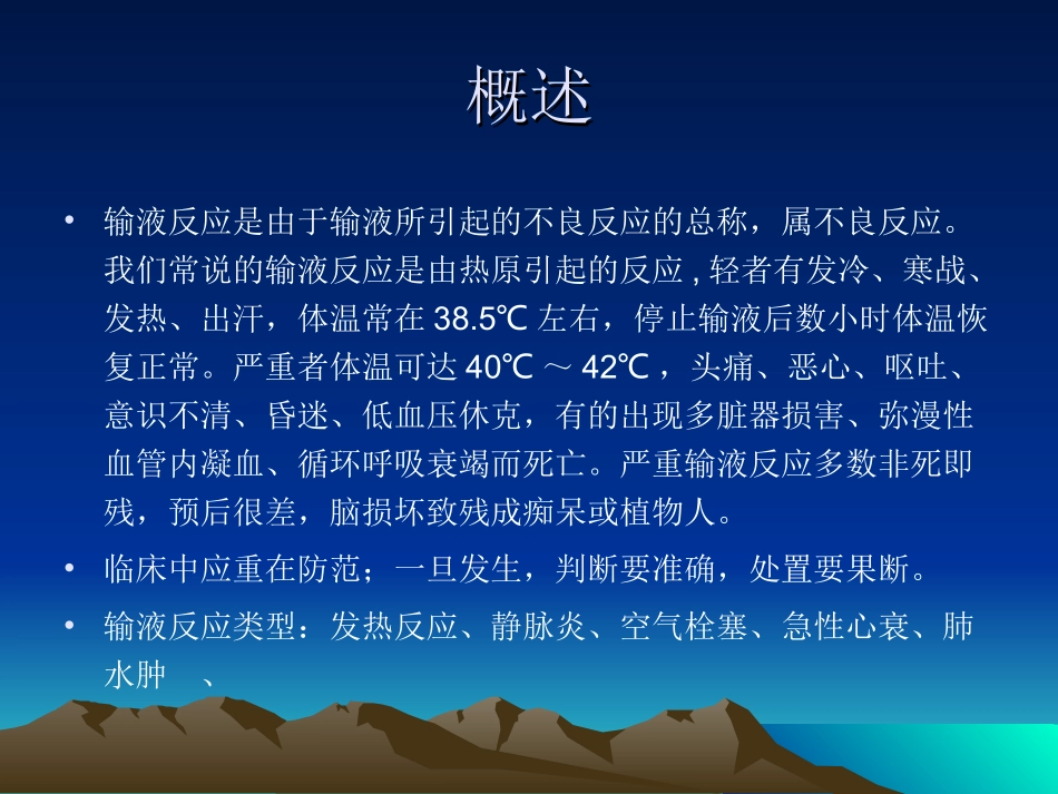 输液反应的处理_第2页