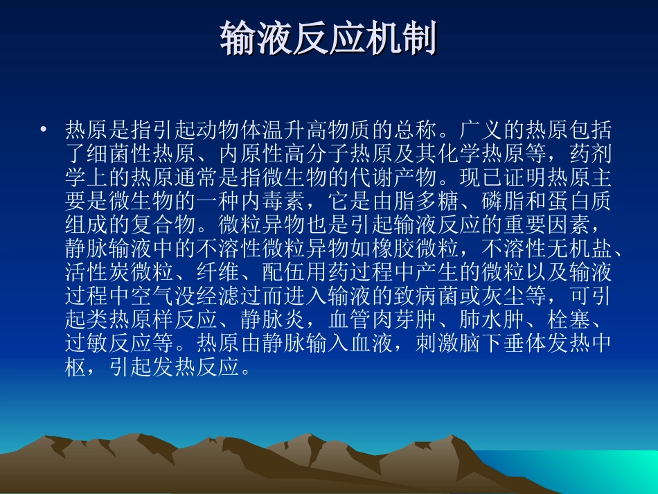 输液反应的处理_第3页