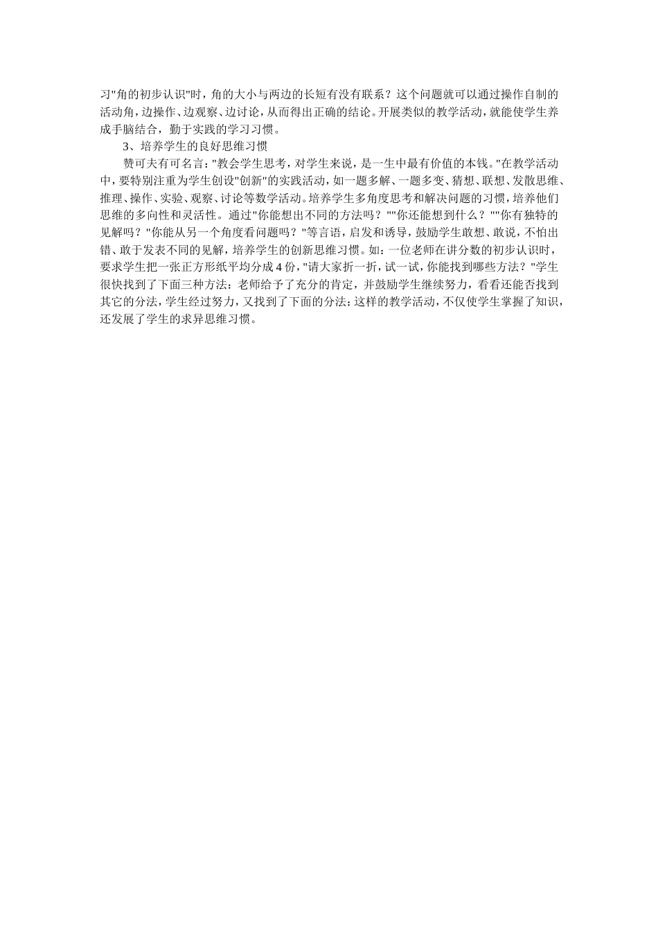 小学数学都需要培养哪些学习习惯_第2页
