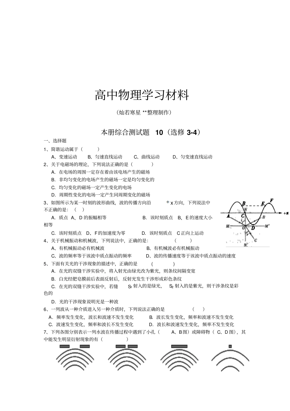 人教版高中物理选修4：本册综合测试题10x_第1页