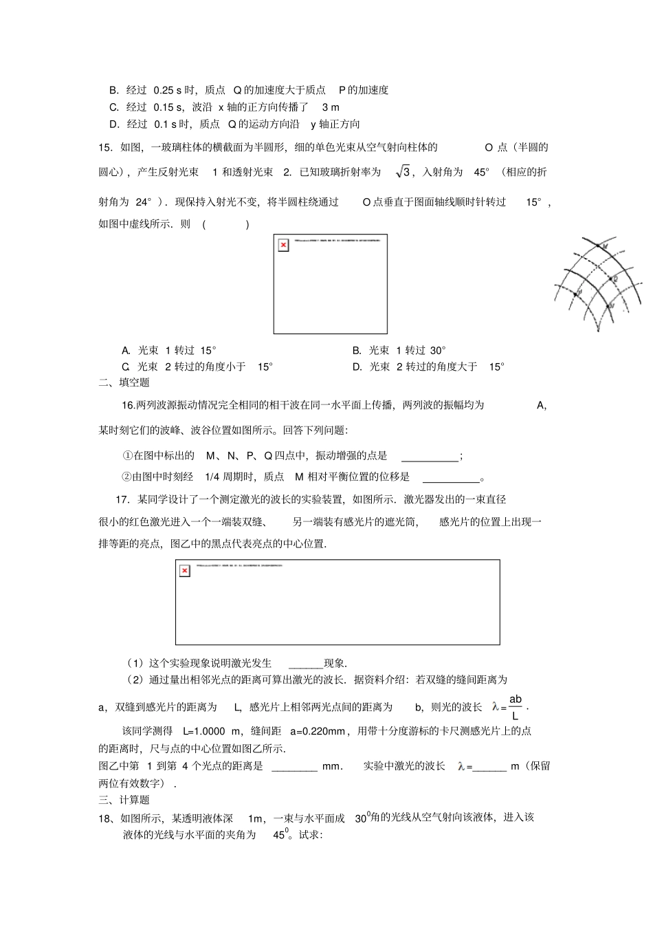 人教版高中物理选修4：本册综合测试题10x_第3页