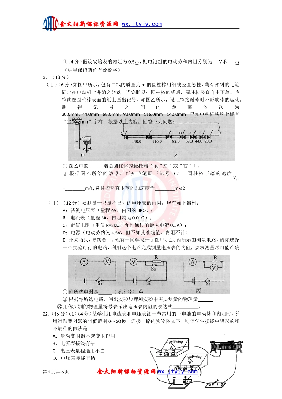 2012届高考物理二轮专题复习：实验专题训练题（六）ashx_第3页