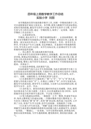 四年级上册数学教学工作总结