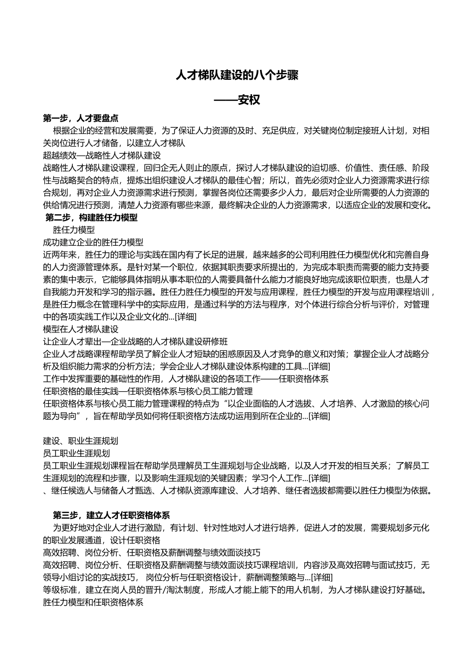 人才梯队建设的八个步骤_第1页