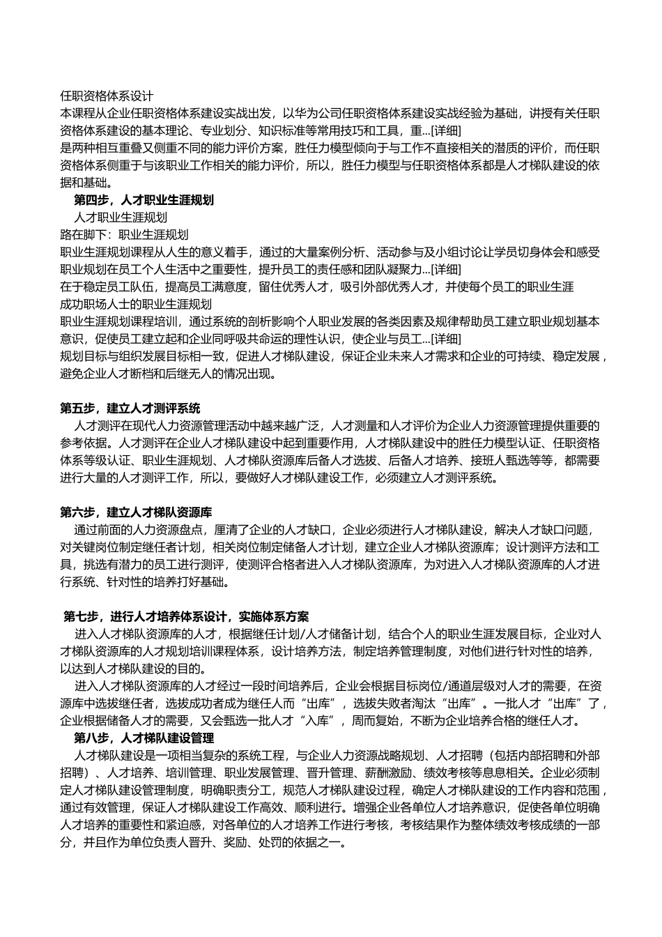 人才梯队建设的八个步骤_第2页