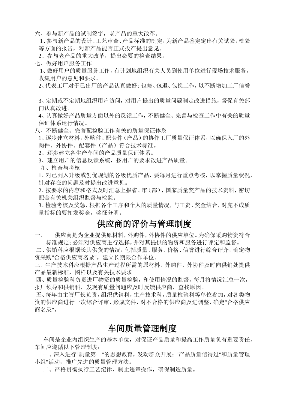 工厂质量管理制度_第2页