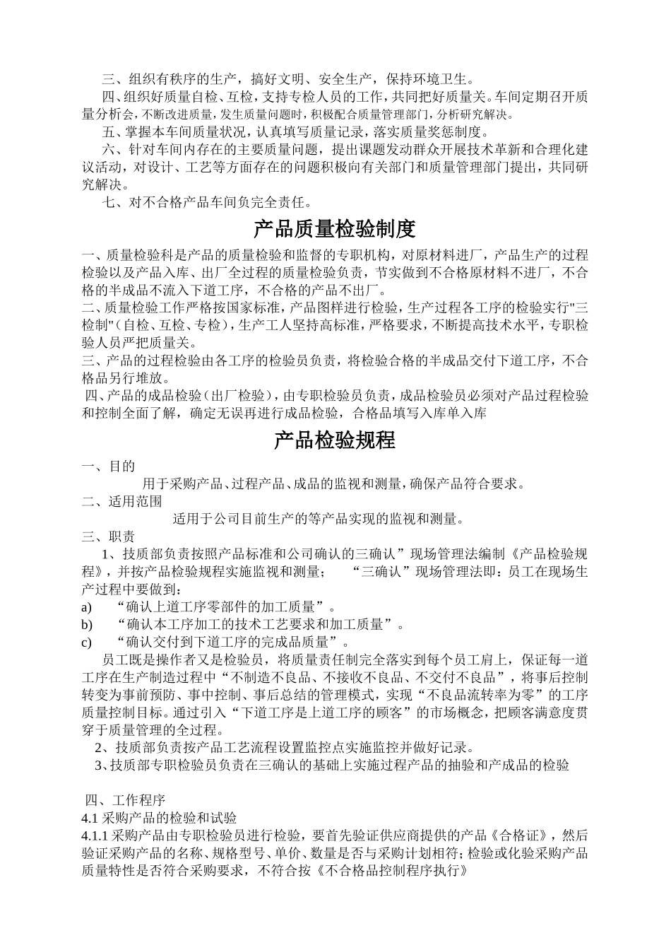 工厂质量管理制度_第3页