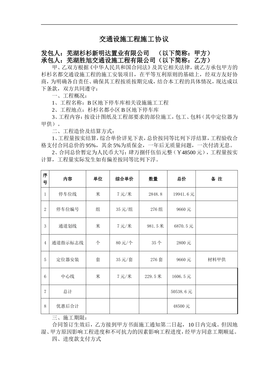 交通设施工程施工合同_第1页