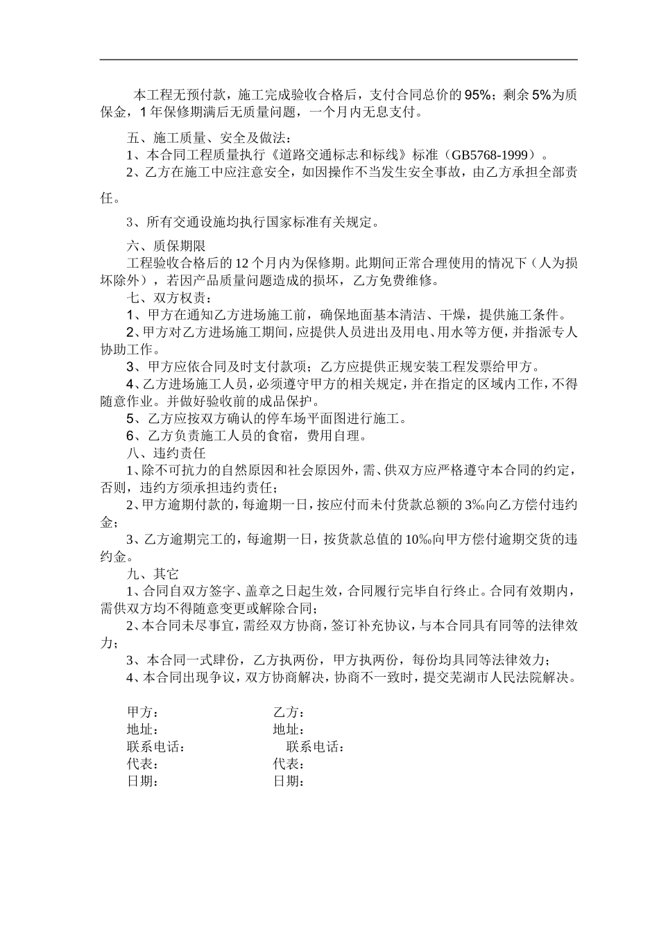 交通设施工程施工合同_第2页