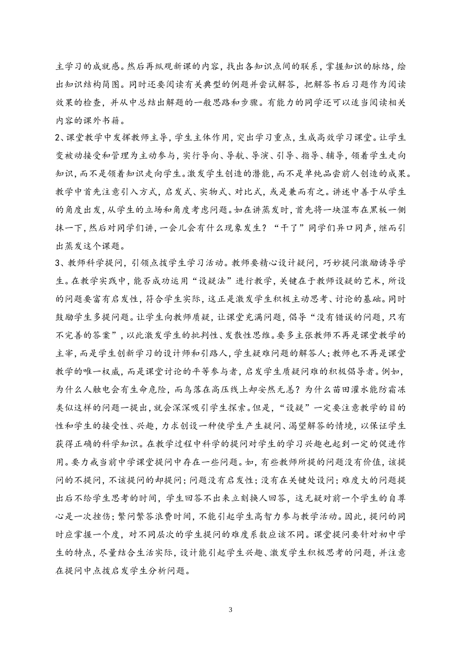 浅谈如何激发学生学习物理的兴趣_第3页