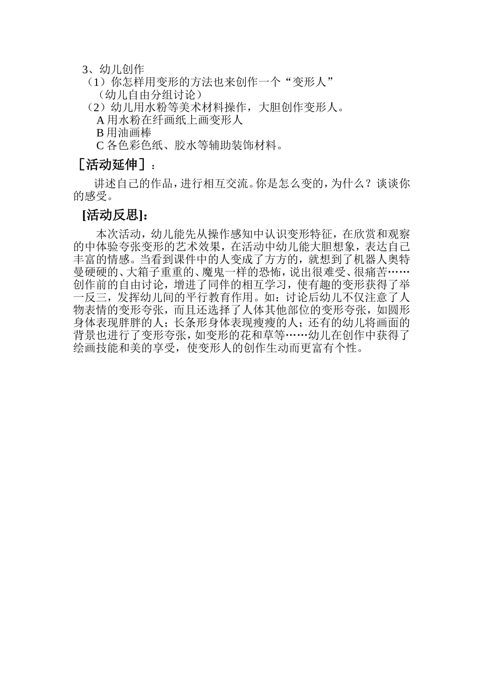 综合艺术活动《变形的人》_第2页