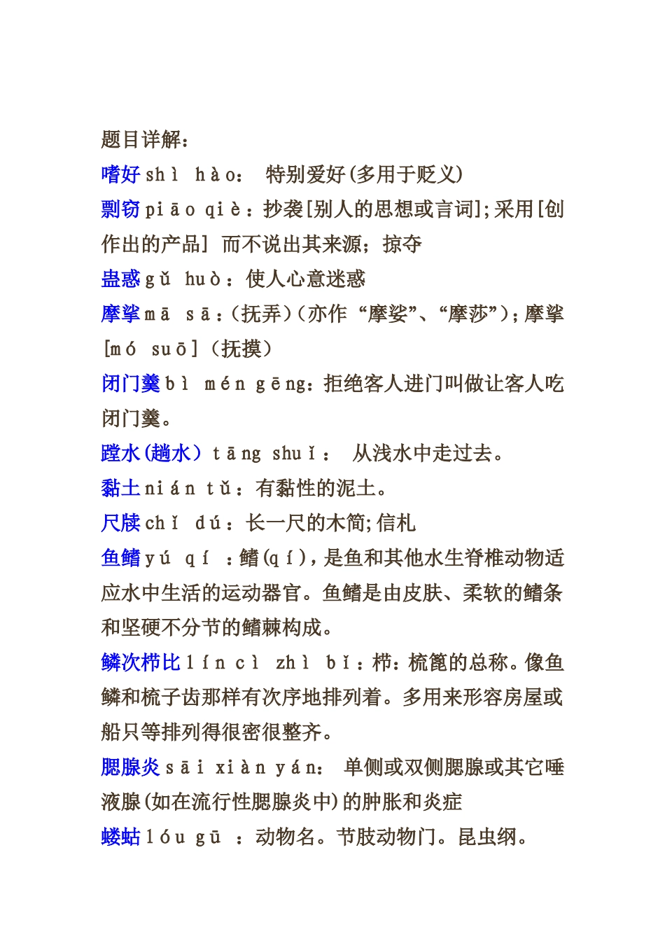 2013中国汉字听写大会题目及详解(第十一期)_第2页