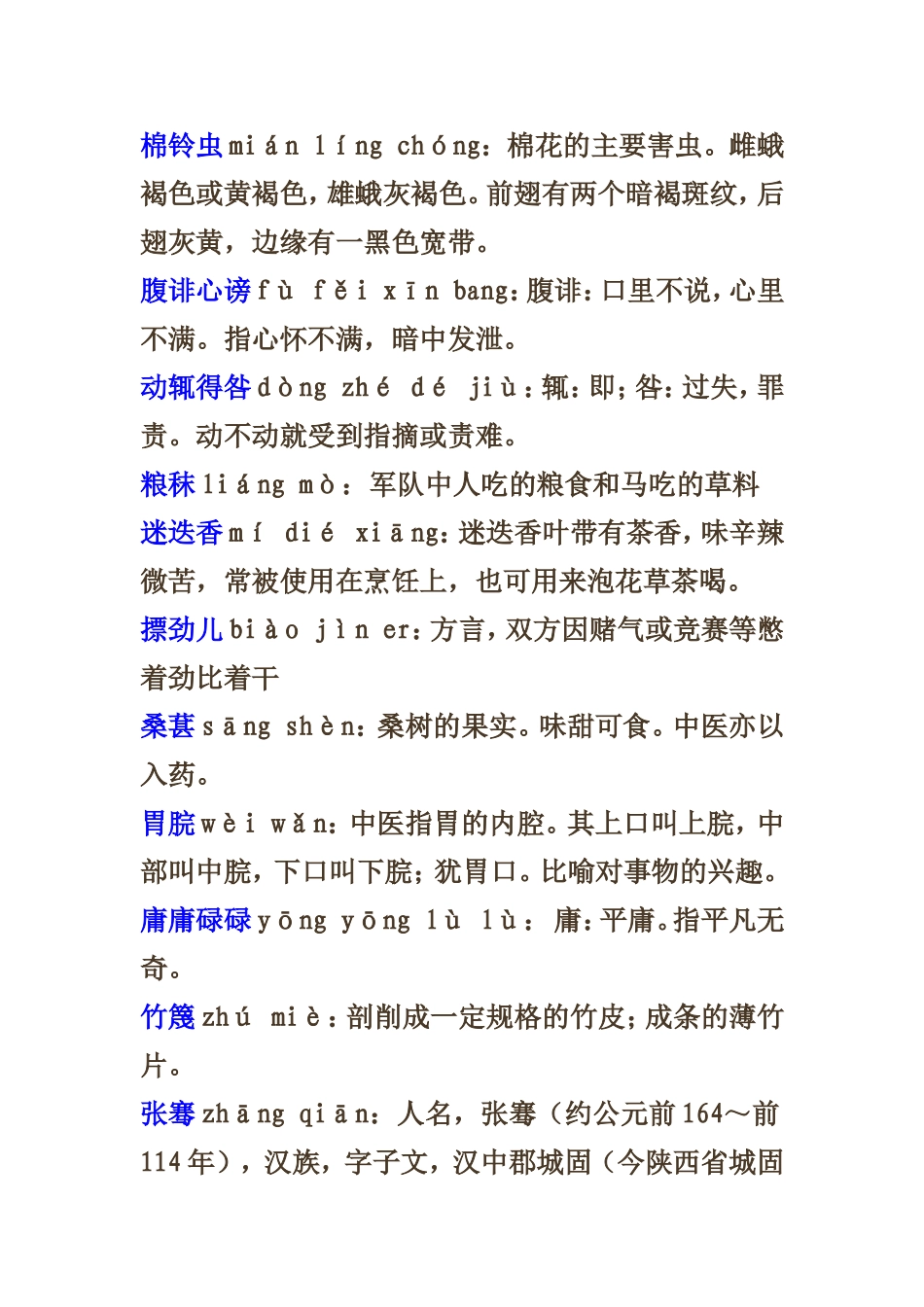 2013中国汉字听写大会题目及详解(第十一期)_第3页