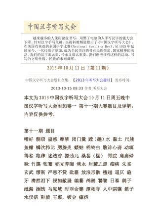 2013中国汉字听写大会题目及详解(第十一期)