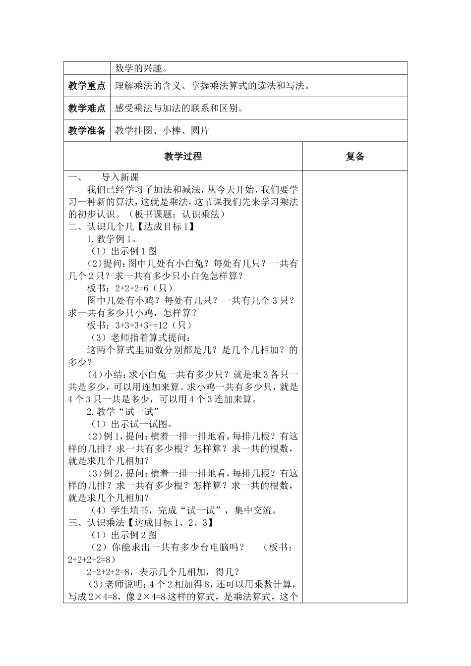 第三单元修改_第2页