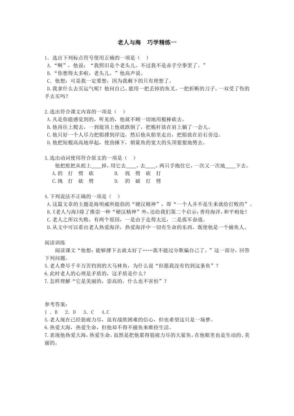 老人与海　巧学精练_第1页