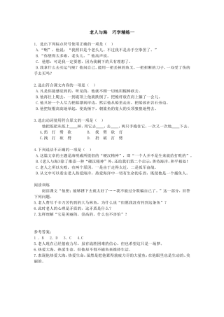 老人与海　巧学精练