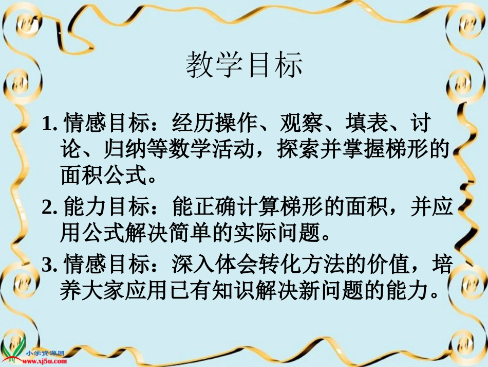 梯形面积的计算1_第2页