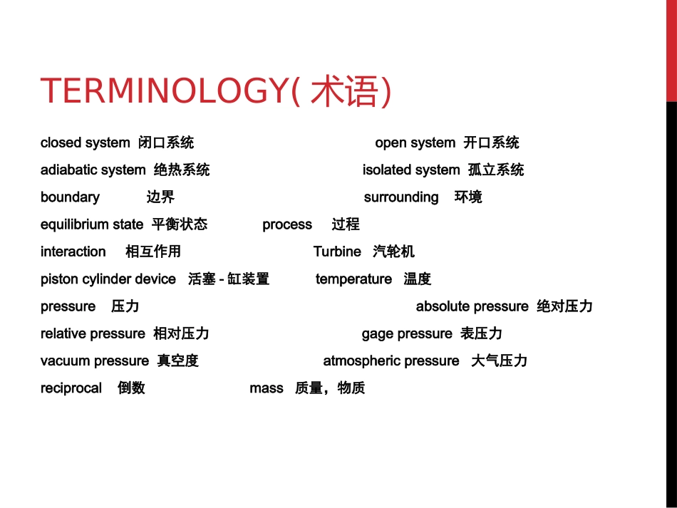 工程热力学第一章  基本概念_第3页
