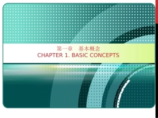 工程热力学第一章  基本概念