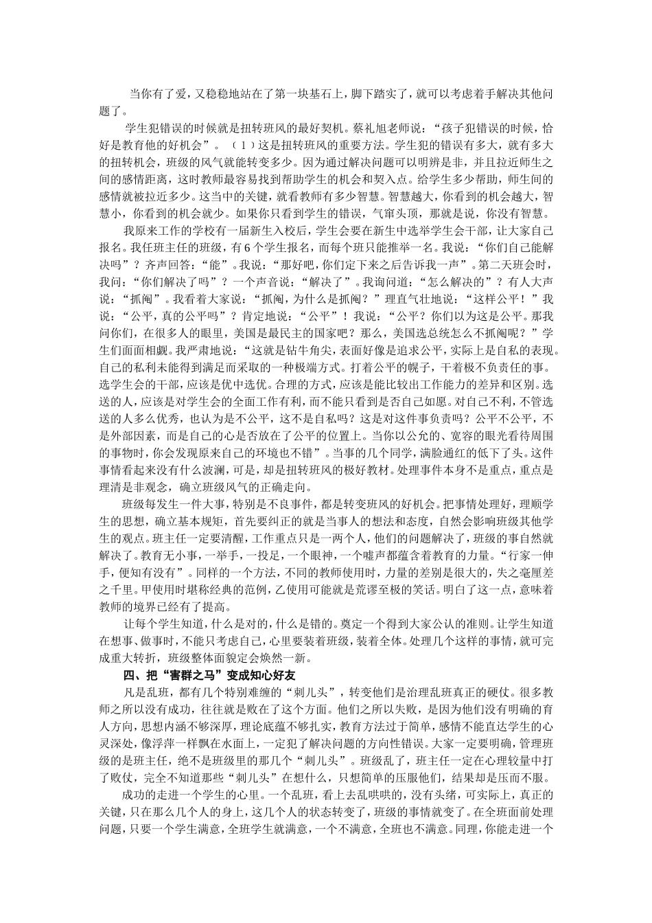 全国一等奖：班主任治理乱班秘笈_第2页