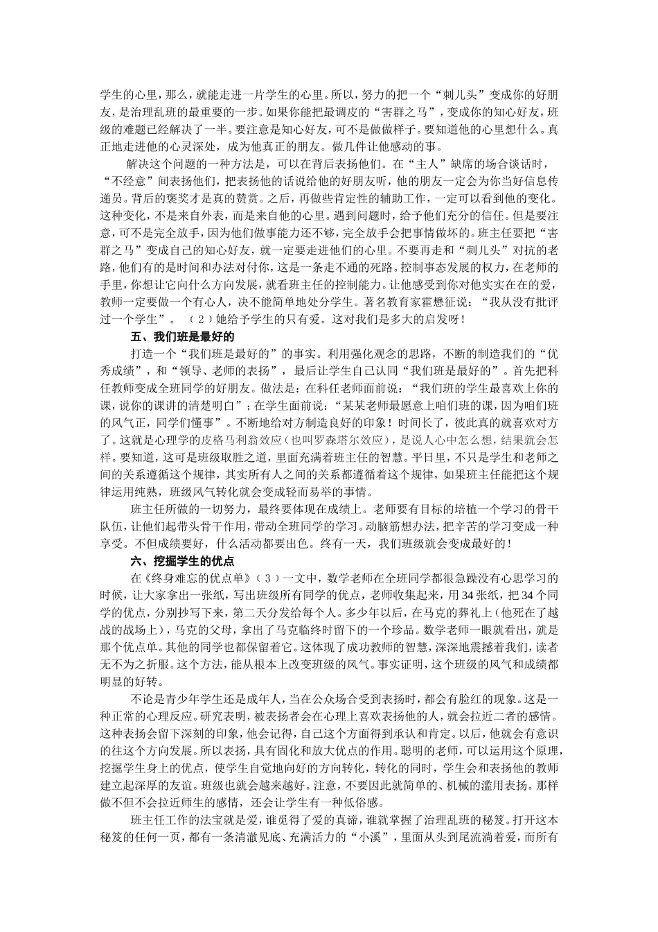 全国一等奖：班主任治理乱班秘笈_第3页