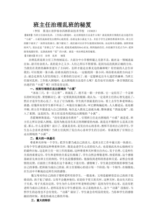 全国一等奖：班主任治理乱班秘笈