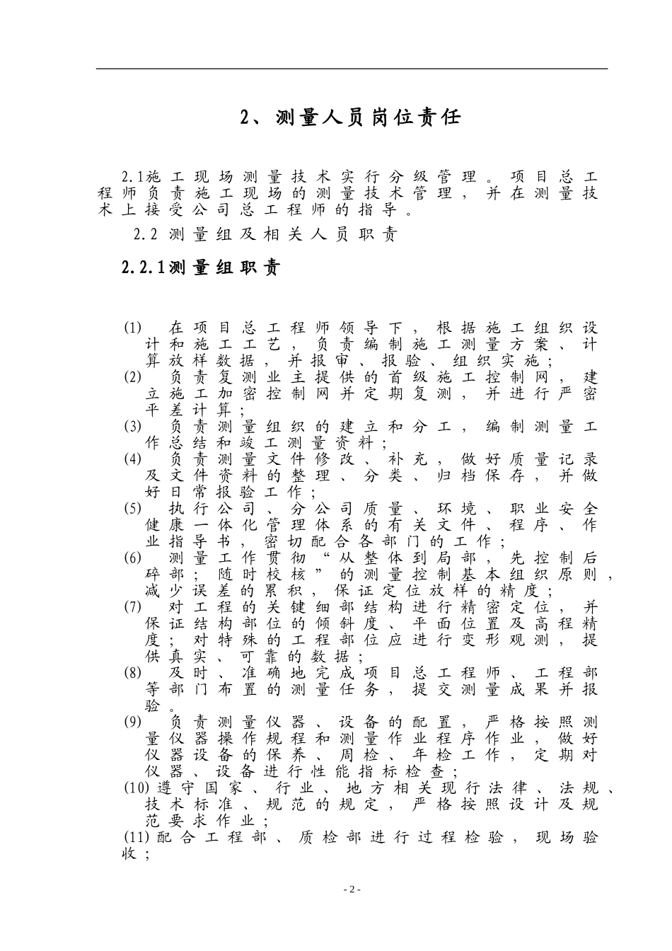 项目部测量管理办法_第2页