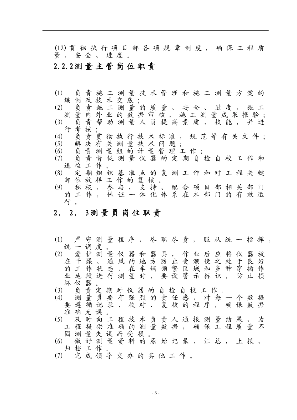 项目部测量管理办法_第3页